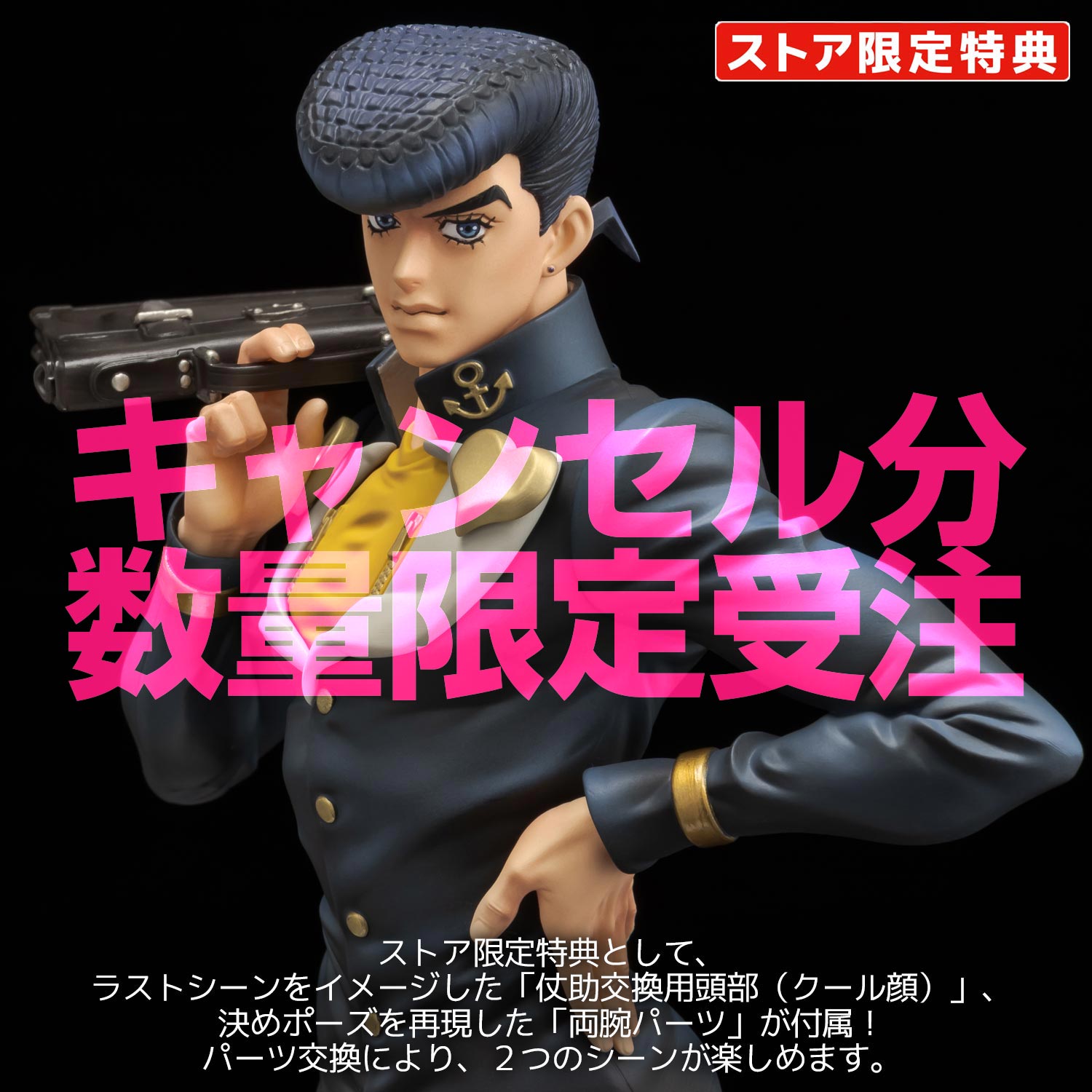 アニメ『ジョジョの奇妙な冒険  ダイヤモンドは砕けない』 FIGURE MUSEUM 東方仗助  1/8スケールフィギュア(ストア限定特典付)キャンセル分