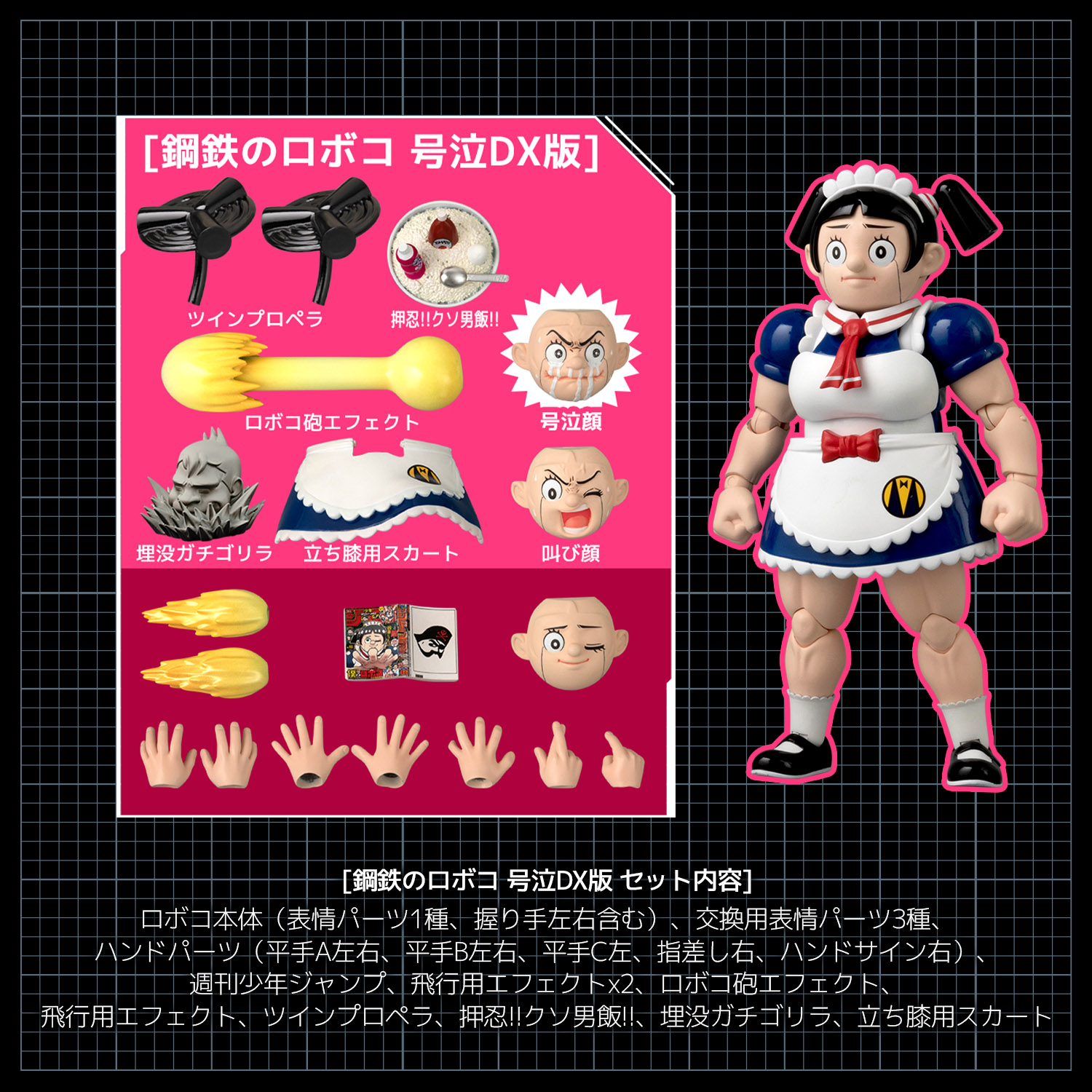 センチネルストア / RIOBOT 僕とロボコ 鋼鉄のロボコ 号泣DX版