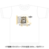 千値練製メカトロウィーゴ10周年記念Tシャツ（みかん）