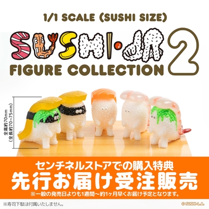 寿司怪獣 スシエルエー リアル寿司サイズ フィギュアコレクション2（6個入BOX）