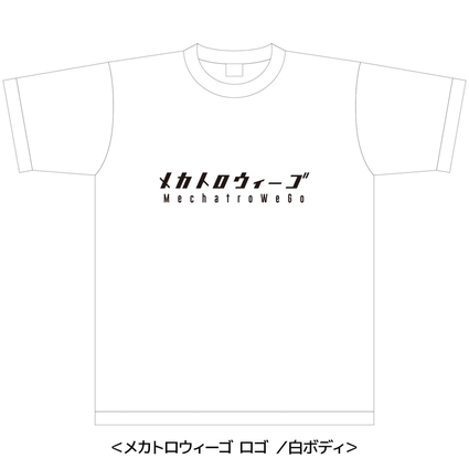 メカトロウィーゴ ロゴTシャツ（白ボディ、黒プリント）